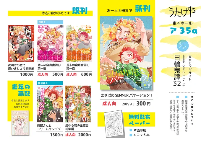 https://t.co/K1mWJPPds8
【9月24日】グッコミ 東4・ア35a「うたげや」
新刊🔞『まきばのSUMMERバケーション!』イベント頒布価格300円/20P/A5
🍁突発の新刊、『まきばのSUMMERバケーション!』のイベントでの頒布は今回限りの予定です。
(通販はイベント後、25日にお知らせ致します。)
(4/1) 