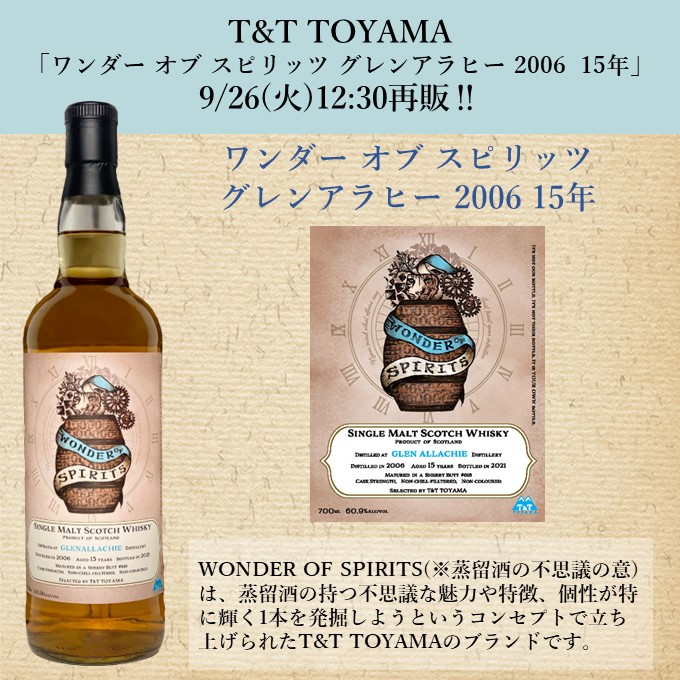 ワンダー オブ スピリッツ 2本セット グレンアラヒー15年・アードモア10年