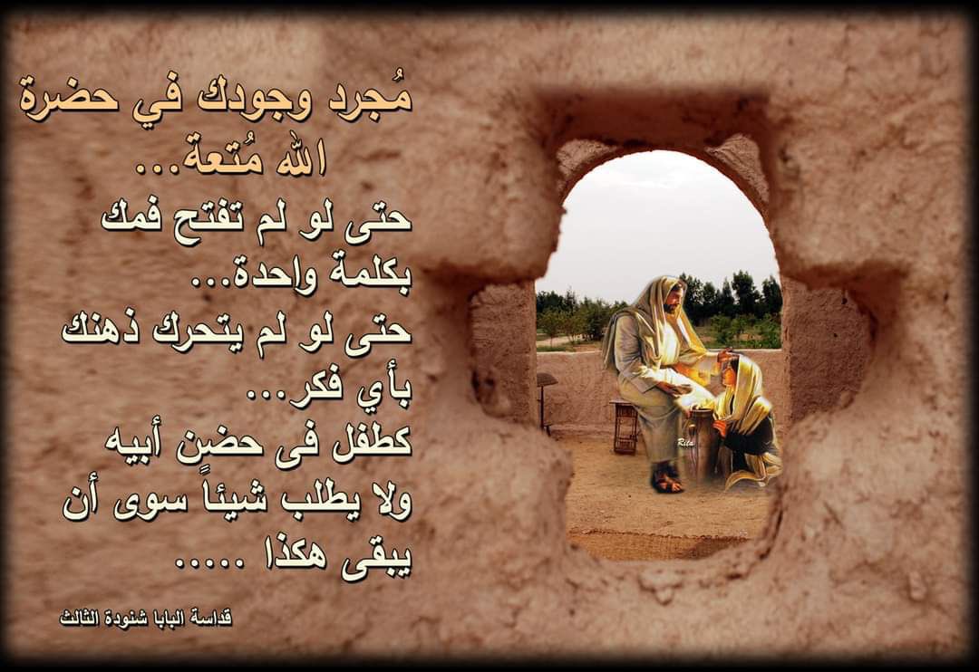 BishopErmia's tweet photo. مجرد وجودك في حضرة الله متعة … https://t.co/9fAZtad9Td