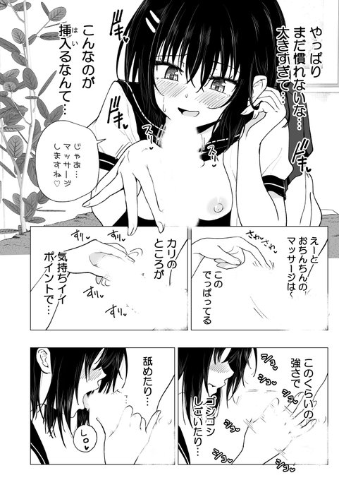 🔞先輩に連れられて整体に行ったらエロいことされまくって中出しされて孕まされた話❤️24 