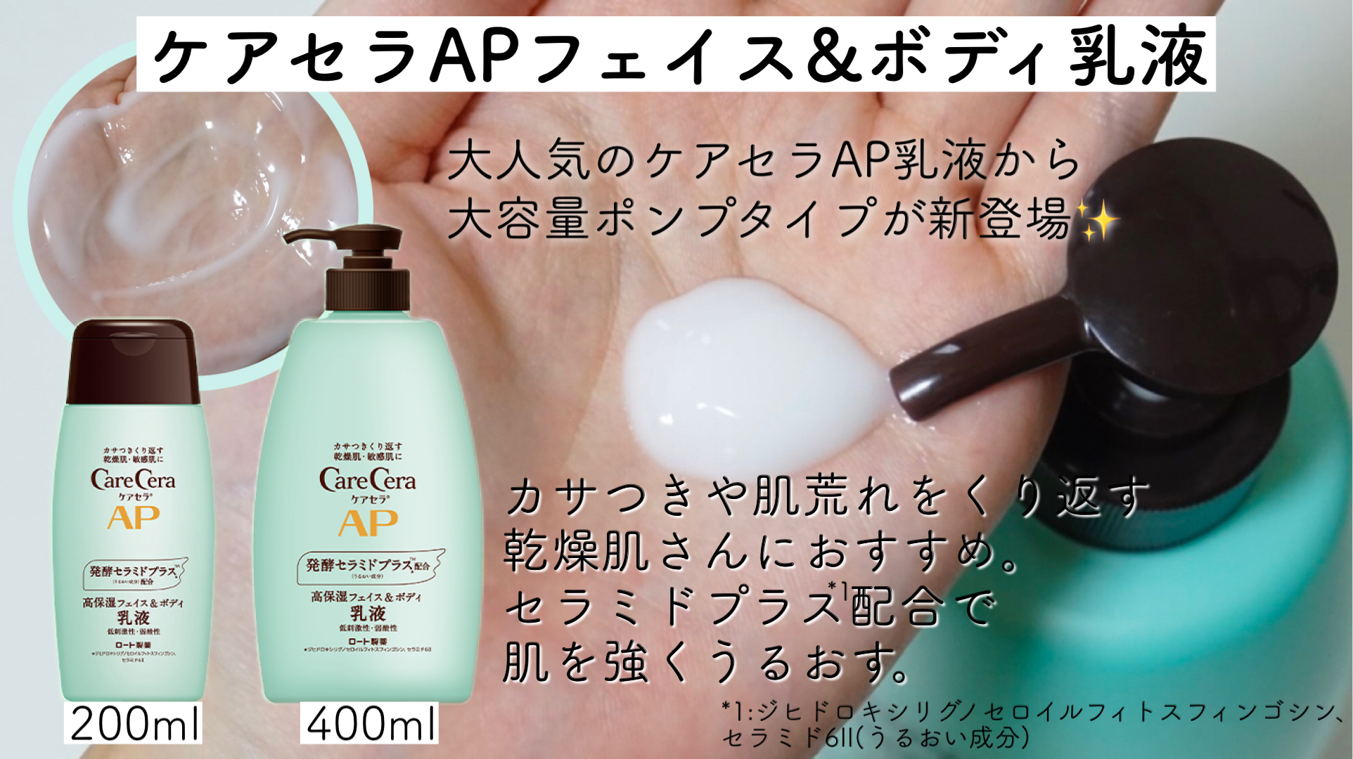 Amazon | ケアセラ(CareCera) APフェイス&ボディ乳液 大容量本体