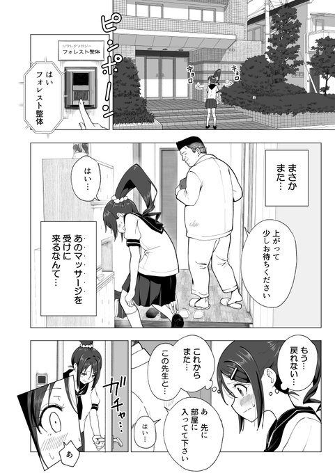 🔞先輩に連れられて整体に行ったらエロいことされまくって中出しされて孕まされた話❤️32