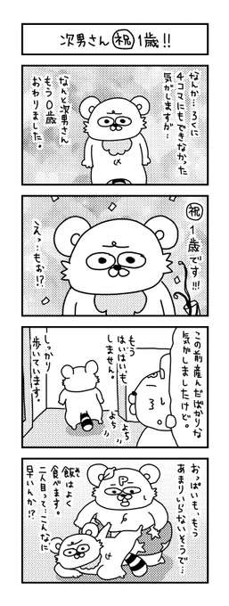 次男さんハッピーバースデー#イラスト #育児 #子育て #漫画 #ママ #育児漫画 #4コマ漫画 #秋生まれ #二人目 #0歳 #1歳 #お誕生日 