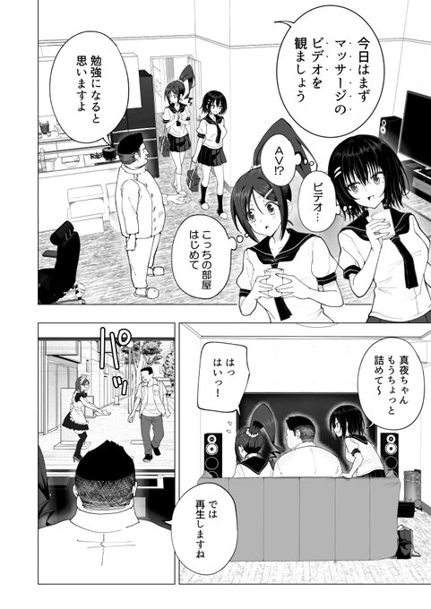 🔞先輩に連れられて整体に行ったらエロいことされまくって中出しされて孕まされた話❤️39