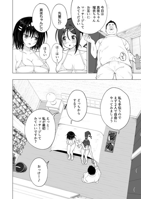 🔞先輩に連れられて整体に行ったらエロいことされまくって中出しされて孕まされた話❤️43 