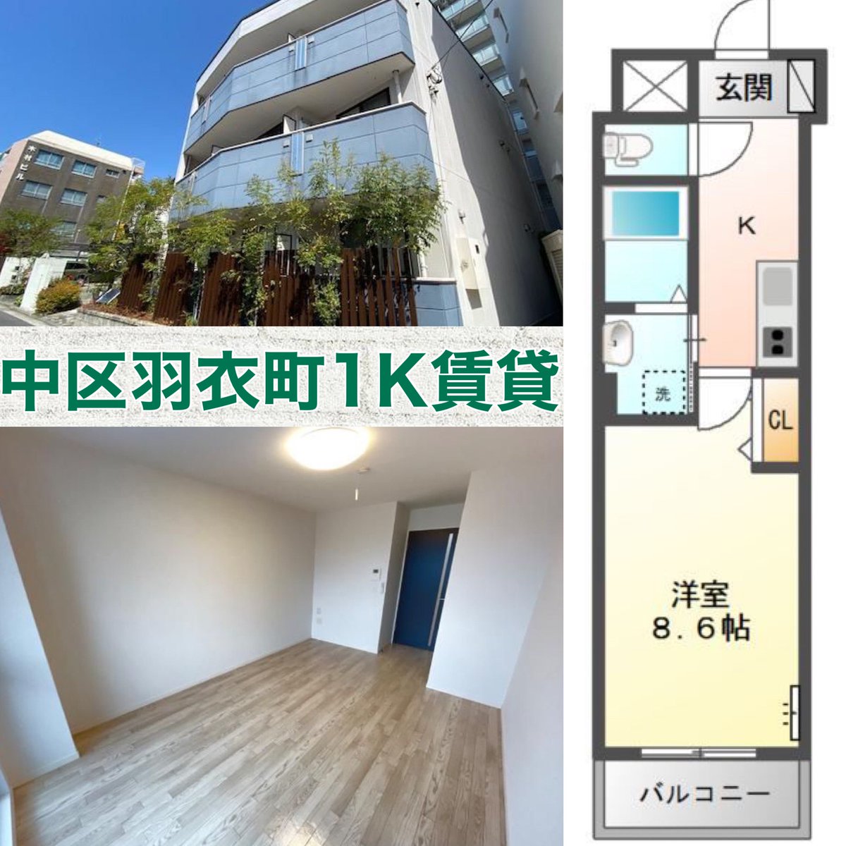 sanko_kingyo's tweet photo. 【賃貸物件情報】
⁡
こんにちは😃
今日は中区羽衣町の瀟洒な外観で目を引くマンションの1K賃貸物件をご紹介。
⁡
🔹賃料:6万円　共益費3000円
🔸敷金1ヶ月/礼金なし
🔹間取り:1K（K3 洋8.6）
🔸3階建3階
🔹築年:2014年2月
🔸日赤病院前駅まで徒歩11分
⁡
お気軽にお問合せ下さい😊
⁡
#物件
#不動産 https://t.co/WP97e9u68l