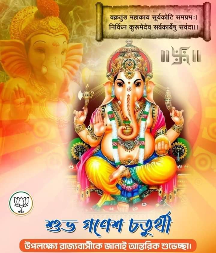 tapanmaityBJP's tweet photo. গনেশ চতুর্থীর এই পুণ্যলগ্নে রাজ্যবাসীকে জানাই আন্তরিক প্রীতি ও শুভেচ্ছা।
 
সিদ্ধিদাতার কৃপা ও করুণা বর্ষিত হোক সবার উপর।
#GaneshChaturthi https://t.co/qy3Wys3HiP