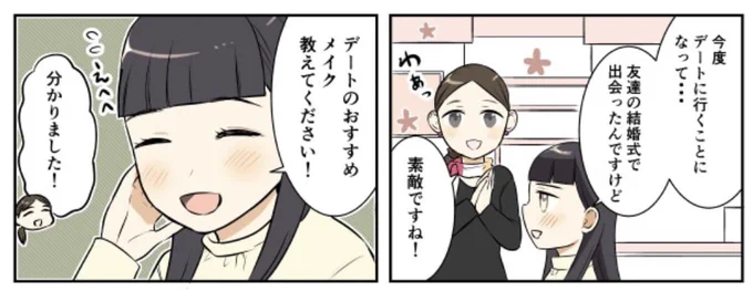 寅尾あかまる『for 第2初心者さん!～BAさんのデパコス知恵袋～』第25話✨
https://t.co/WkRJ13KodE
大丸松坂屋コスメ情報メディアDEPACOで配信💄

それいけシリーズ『BAさん』『DEPACO編集部』『化粧品バイヤー』『コスメフロア責任者』など過去作も全て、無料で配信中です☺️
https://t.co/aN7Z296TZM 