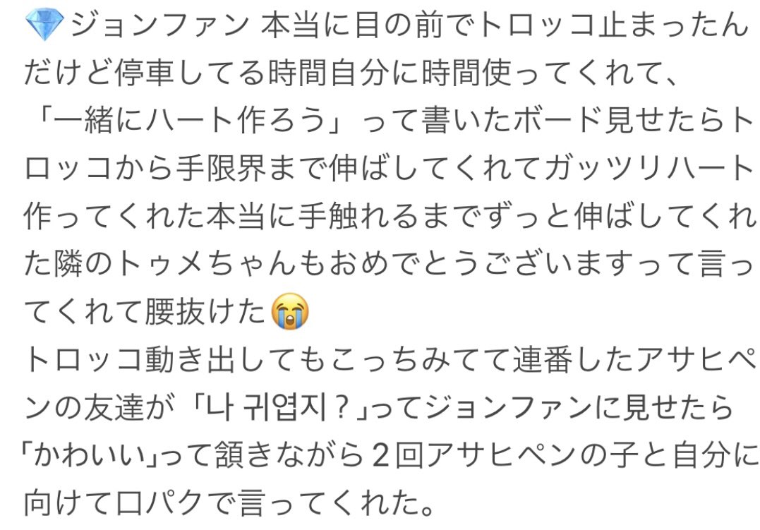 boa_1230's tweet photo. 昨日席がA3の20列トロッコ最前の停車地点でジョンファンとハート作れました����😭😭他メンも朝光、ハルトも確定貰えてもう幸せすぎた。目はほぼ全員合った😭
 #treasure https://t.co/FeDoHS40oC