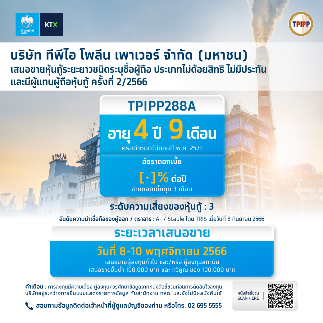 KTX_Securities's tweet photo. 🏢 บริษัท ทีพีไอ โพลีน เพาเวอร์ จำกัด (มหาชน)
เสนอขายหุ้นกู้ระยะยาวชนิดระบุชื่อผู้ถือ ประเภทไม่ด้อยสิทธิ ไม่มีประกัน และมีผู้แทนผู้ถือหุ้นกู้ ครั้งที่ 2/2566

📖>> https://t.co/QCKmiWp6Md
==================
#Krungthaixspring #KTX #หุ้นกู้ #TPIPP https://t.co/j8ArEiEMJM