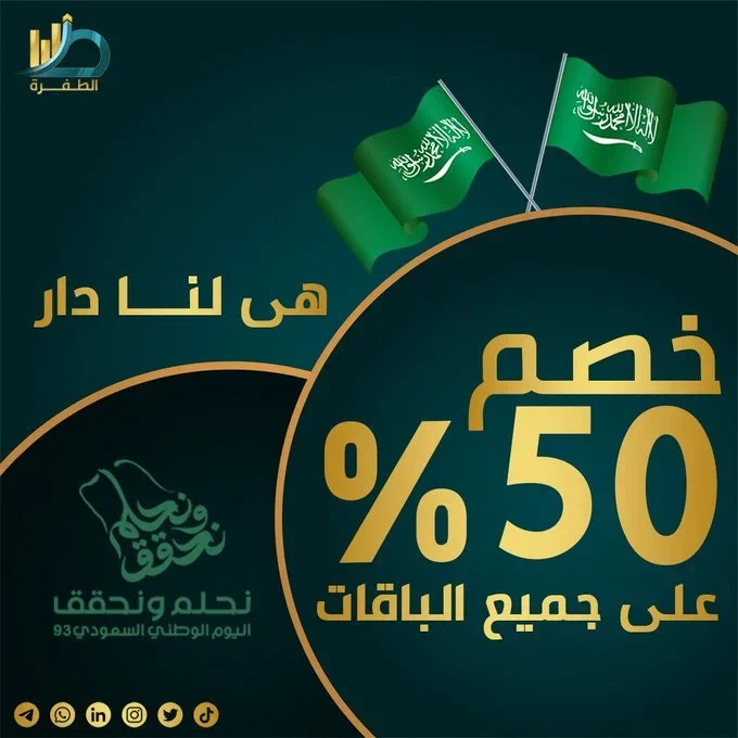 كل عام وعملاءنا بالف خير يارب بمناسبة #اليوم_الوطني_السعودي_93    

جميع فرصك ربحانة باذن الله 👑
حقق أرباح ثابتة بشكل يومي  🌟
📌 مع المتابعة اللحظية على مدار الجلسة 

                🇸🇦🇸🇦 #دام_عزك_ياوطن  🇸🇦🇸🇦

سجل من خلال الرابط الموجود فى البايو

#تاسي
