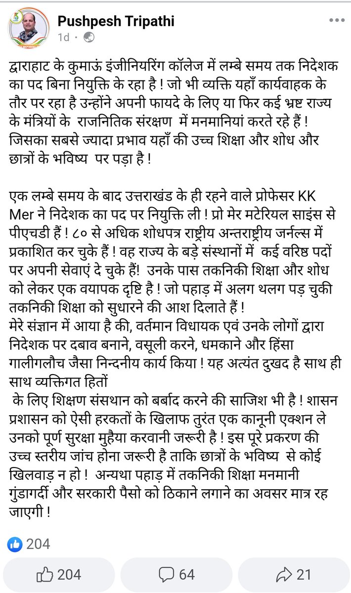 girish_joshig's tweet photo. भाई ये गर्व के लायक होते तो #ऑपरेशन_स्वास्थ्य_पदयात्रा की जरूरत नहीं पड़ती...
साथ तो चलते!
#BTKIT के Director को शराब पीकर घर पर जाकर परिवार के सामने गाली देने वाले MLA #MadanSinghBisht CM @pushkardhami
&
मंत्री @drdhansinghuk के ऑफिस ये "वीरता" दिखाते...
https://t.co/l1skinvqCF https://t.co/tC1vpcRy0K