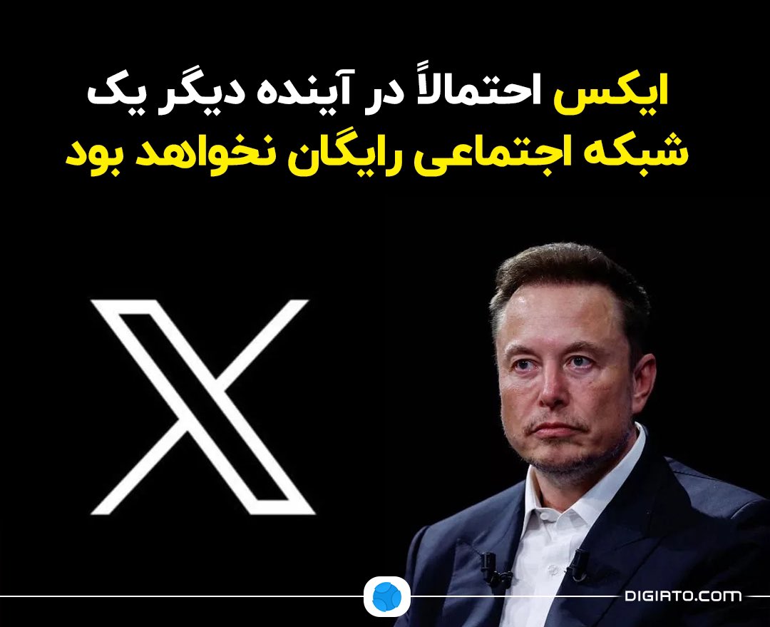 Digiato's tweet photo. ایکس احتمالاً در آینده دیگر یک شبکه اجتماعی رایگان نخواهد بود

ایلان ماسک، مالک ایکس (توییتر سابق)، می‌گوید این شبکه اجتماعی به سمت دریافت هزینه ماهانه از تمام کاربران برای استفاده از خدمات ایکس حرکت می‌کند. به گفته ماسک، دریافت این هزینه برای مقابله با مشکلاتی که بات‌ها در این پلتفرم ایجاد می‌کنند، ضروری خواهد بود.

ایلان ماسک میزان هزینه دریافتی از کاربران را اعلام نکرده و تنها گفته است که میزان کمی خواهد بود.

جزییات بیشتر:
https://t.co/rbNz2dvQBD