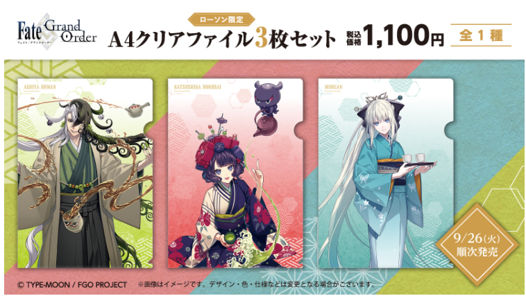 ローソン『Fate/Grand Order』グッズまとめ！最新はクリアファイル3枚