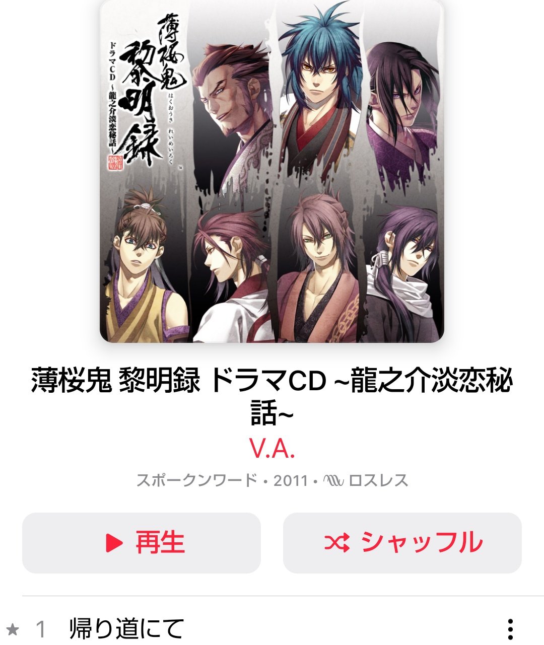 薄桜鬼　黎明録画　伊吹龍之介　ACOS キャラカード(キャラクター) 薄桜鬼 黎明録 原田左之助＆伊吹