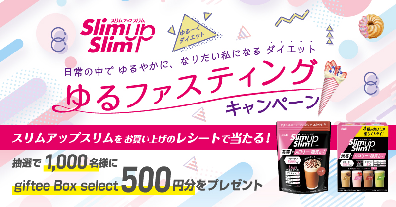 slimupslim's tweet photo. #スリムアップスリム #ゆるファスティングキャンペーン を実施中❗

抽選で総計1,000名様にgiftee Box Selectが当たります🎁

全国のチェーン/店舗において「スリムアップスリムシリーズ」をお買い上げレシート1枚につき、1口ご応募いただけます⭐

👇詳細はこちら
https://t.co/qyayVDWxMS https://t.co/3HAmpvbMgR