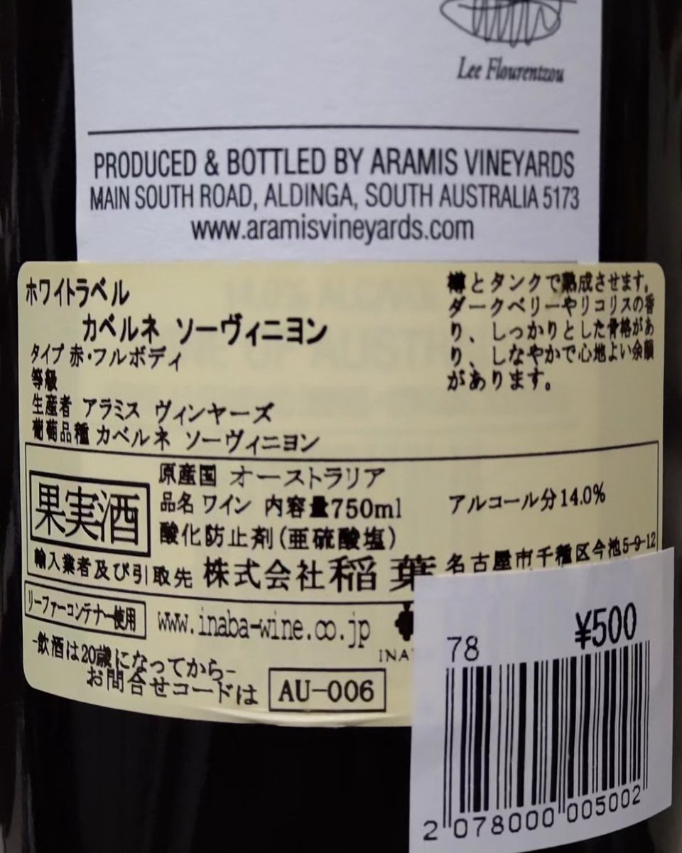 Aramis Vineyards White Label Cabernet Sauvignon 2015 (オーストラリア)

ムサカ

#ワイン #オーストラリアワイン #australiawine #aramisvineyards #ムサカ #ギリシャ料理 #おうちごはん #500円ワイン