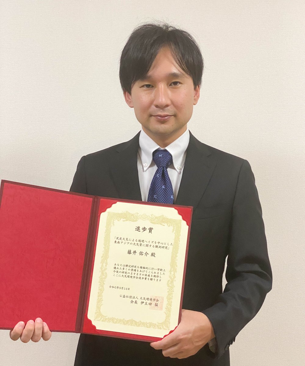 OsakaMetUniv's tweet photo. ＼受賞情報🌱／

現代システム科学研究科の藤井 佑介准教授が、第64回大気環境学会年会にて、『2023年度大気環境学会進歩賞』を受賞しました✨

本賞は、大気環境分野における学術上優れた業績をあげた若手研究者に授与される賞です。
おめでとうございます！
https://t.co/SmlVIKMDrL https://t.co/xRr1tRJt0X