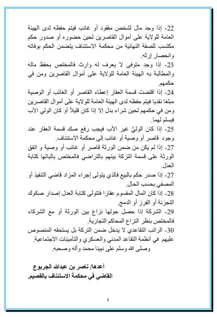 حتى لا تضيع جهدك ومالك ووقتك!!

اجراءات قسمة التركة.