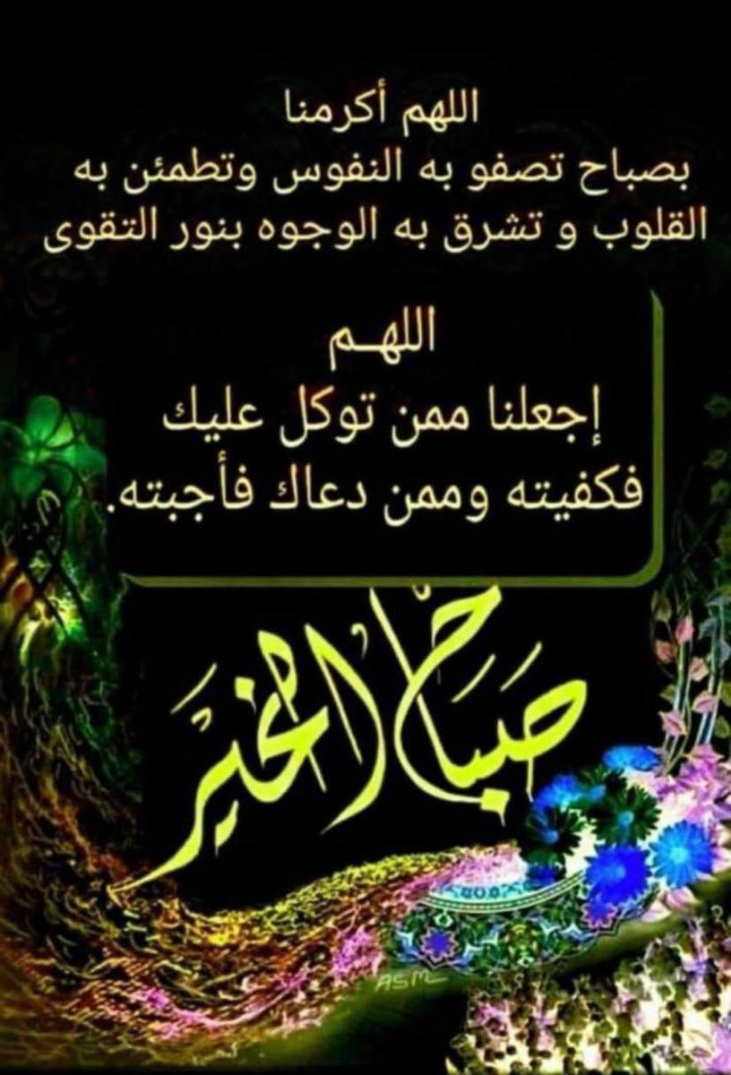 opop459's tweet photo. صبحكم الله بالخير والعافية.🙋🏽‍♂🙋🏽‍♂🙋🏽‍♂🌹 https://t.co/6nz8RAi6Mp