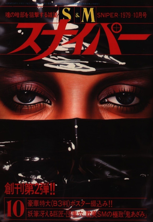 S&amp;M Sniper magazine issues [1979-1983] by Yosuke Onishi.