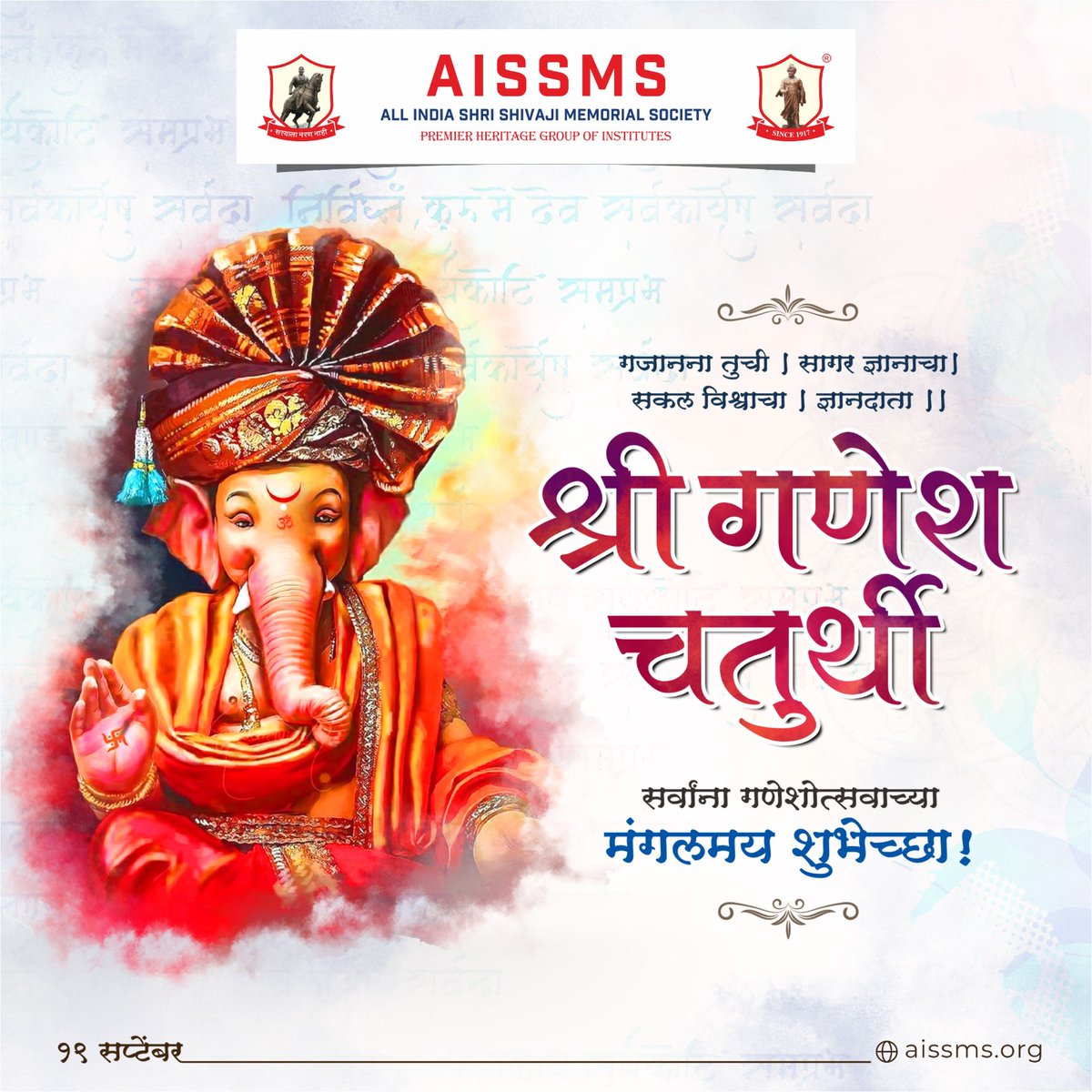 AISSMS_IOM's tweet photo. आजपासून प्रारंभ होत असलेल्या गणेशोत्सवाच्या मंगलपर्वाच्या निमित्ताने सर्वांच्या आयुष्याचा शिक्षणरूपी ज्ञानाचा प्रकाश पडो, हीच गणपती बाप्पाच्या चरणी मनोकामना!
गणपती बाप्पा मोरया, मंगलमूर्ती मूर्ती मोरया!

#AISSMSIOM #GanpatiBappaMorya #GaneshChaturthi #Ganpatiaagman #Ganpati2023 https://t.co/MhKc9hnlJM