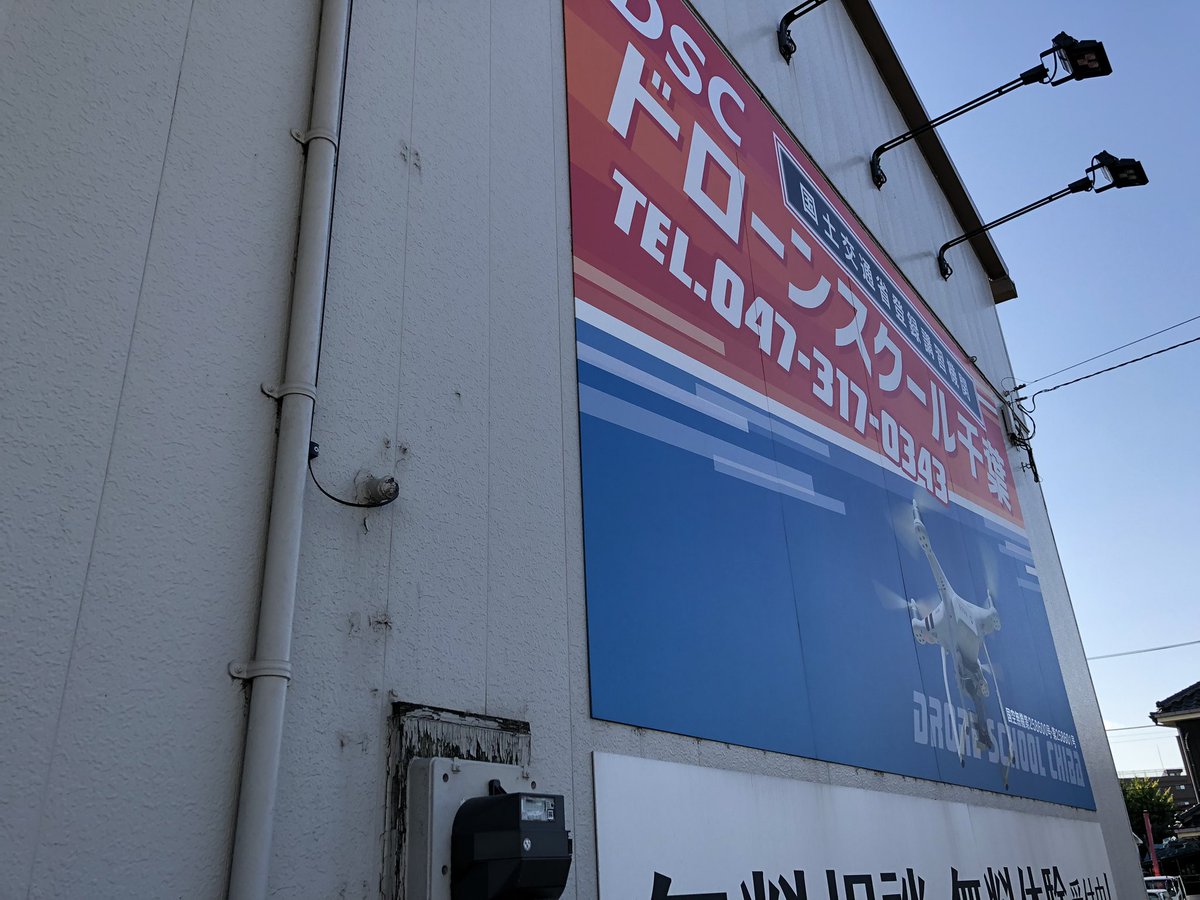 g_canuck1970's tweet photo. 3日間の実技講習をギリギリで終了しました。😅
ご紹介頂いた方、献身的にご指導して頂きました方、補助試験官の方、皆様、色々とお世話になりました。🙇♂️
難しかったですが、勉強になりました。
次は、CBT試験。これも早めに合格したいところです。
#ドローン講習 #DSCドローンスクール千葉 #BFHD https://t.co/8LKIci8VVF