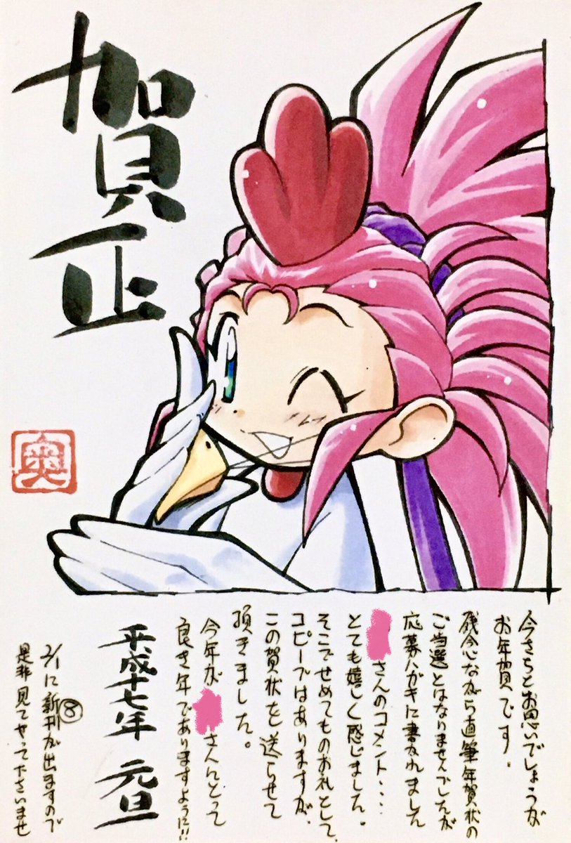 @tenchizinn 読者アンケートに丁寧に返信頂いた時には感動した記憶があります。
2回送って一度は編集の方から非売品ポストカードとメッセージが、
年賀状キャンペーンの際には直筆返信が...!

勇気をもって行動して良かった😇🌟
それから奥田ひとしさんが憧れの人として今でもオリジナルキャラクターを描いてますw 