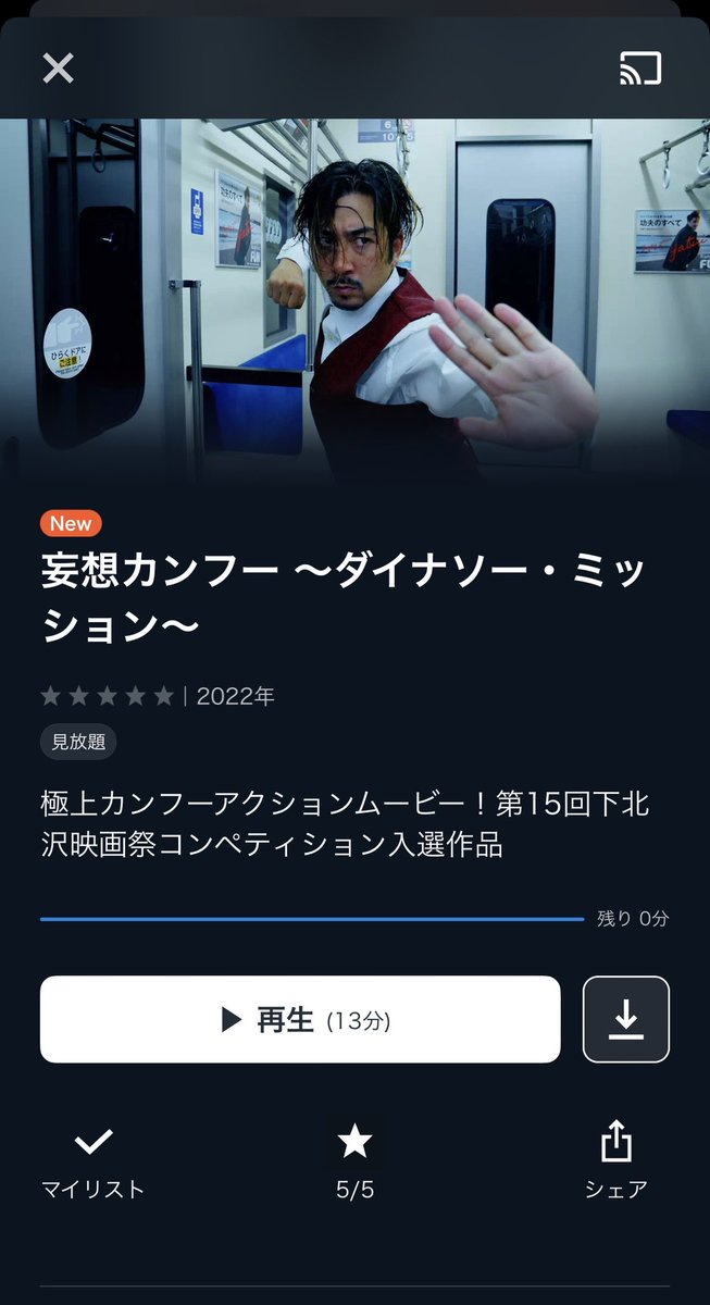 なんと‼️U-NEXTにて『妄想カンフー 〜ダイナソー・ミッション〜』の配信が始まりました📺

今のところ今年度末まで配信される予定です㊗️

良かったら是非！ご覧くださいませ🙇🏻‍♀️

#unext #kungfuaction #カンフーアクション
