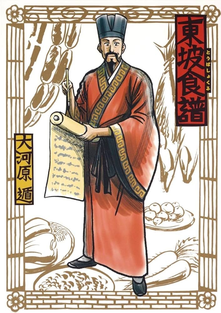 この蘇軾を主人公とした漫画もある、「王様の仕立て屋」で有名な