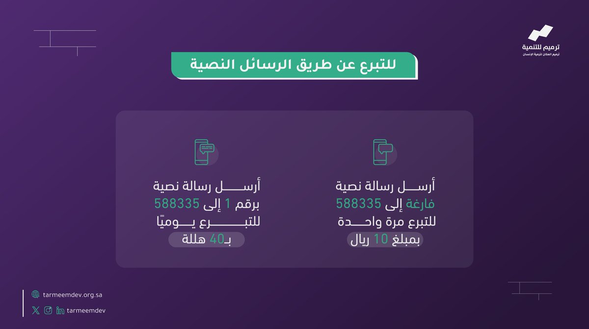 tarmeemdev's tweet image. تسعى جمعية #ترميم_للتنمية إلى الريادة والتميُّز
بترميم منازل الأسر المحتاجة والمتعففة

للوصول السريع:
linktr.ee/tarmeemdev