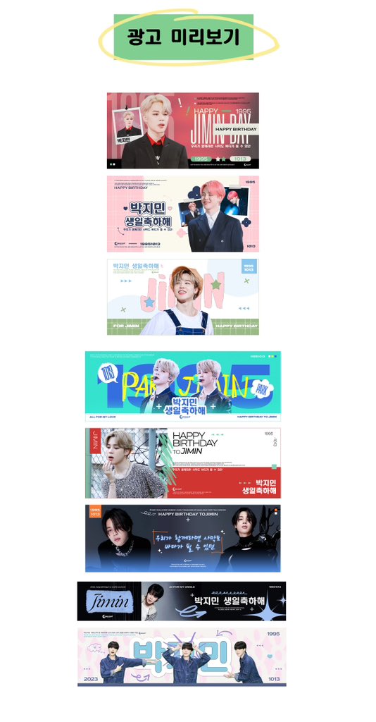 JIMINBAR_CHINA's tweet image. 𝟐𝟎𝟐𝟑 𝑯𝒂𝒑𝒑𝒚 𝑱𝒊𝒎𝒊𝒏 𝑫𝒂𝒚 𝑩𝒊𝒓𝒕𝒉𝒅𝒂𝒚 𝑷𝒓𝒐𝒋𝒆𝒄𝒕

𝑷𝒂𝒓𝒕. 𝟑 🇰🇷
Seoul metro line 1-8 N.Square electronic screen , 54 stations, total 120 screens

📌Date: 2023.10.13
📌Frequency: 15 seconds/time, 120 times/day