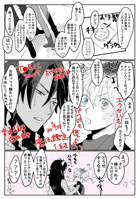 マスシェフレオラギ、ラ君がこのあと真剣な顔して"でもレンジの使い方くらい覚えた方がいいっスよマジで"って真剣な顔して言う。あとレは生活力以外のスキルはめちゃくちゃ高いのでExcelはプロだしCADも使い熟すし古文にも強のでますますラ君はなんでレンジは使えないんスかねぇ?てなる 