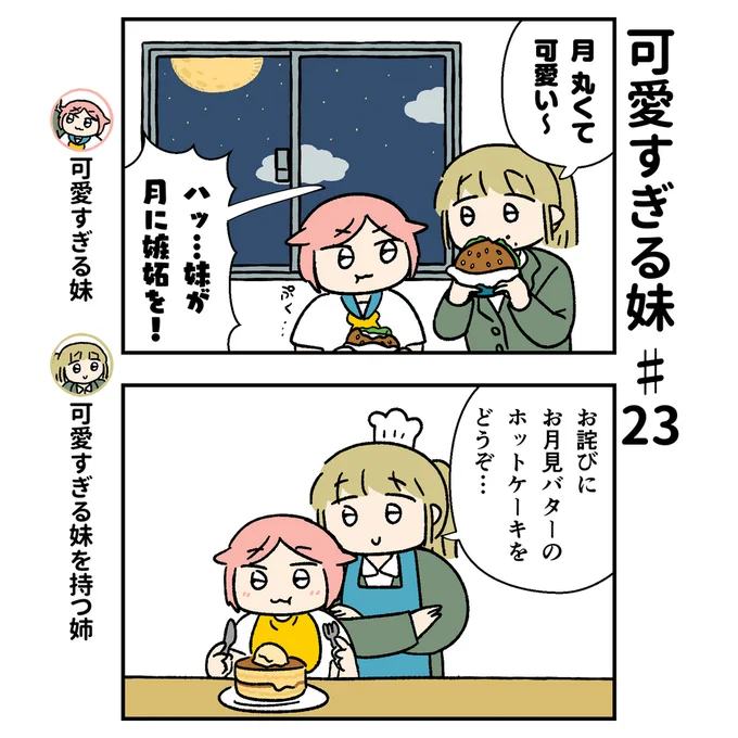 妹は太陽系一番じゃないとダメなんだもん #YOMcoma 