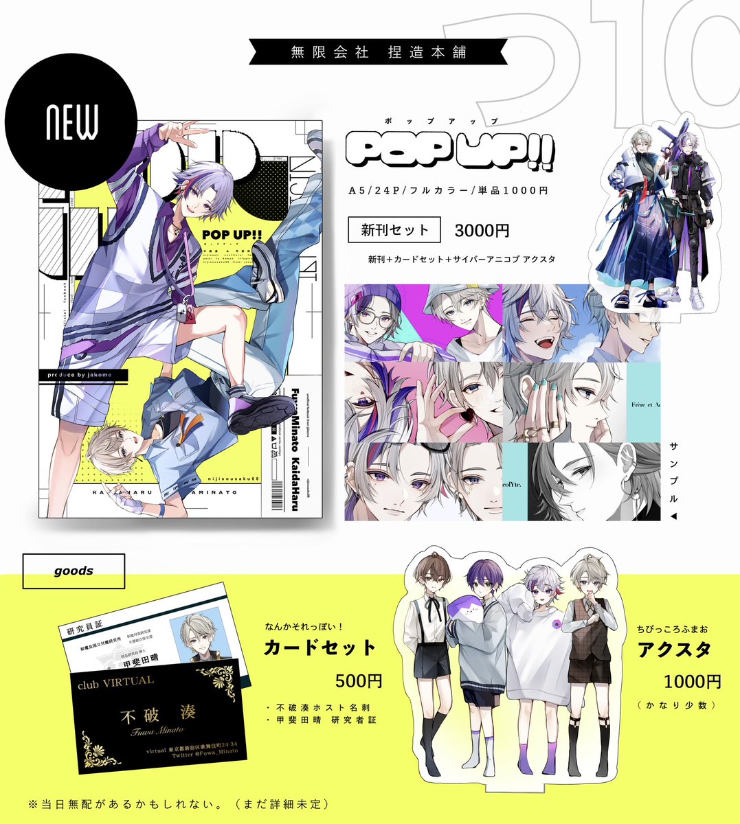 #にじそうさく08  暫定おしながき・サンプルです。