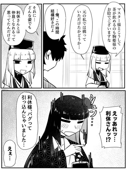 これは遠慮がちだったころの利休さん #FGO 