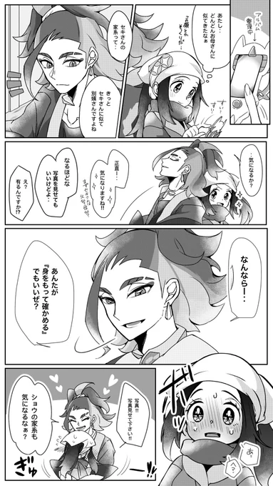 結ばれたせしょ🥰 