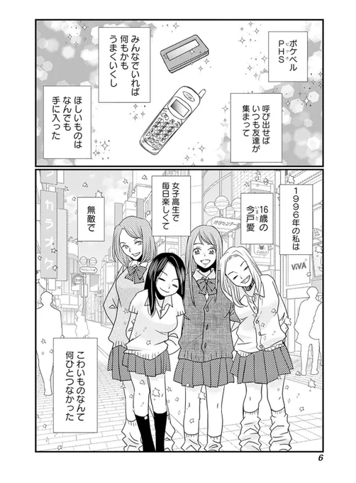3万のオリシャン、5万の投げ銭。 コンカフェにハマる娘が、何で稼いでいるか分かる… 1996年に、無敵だった私には…。1/11 