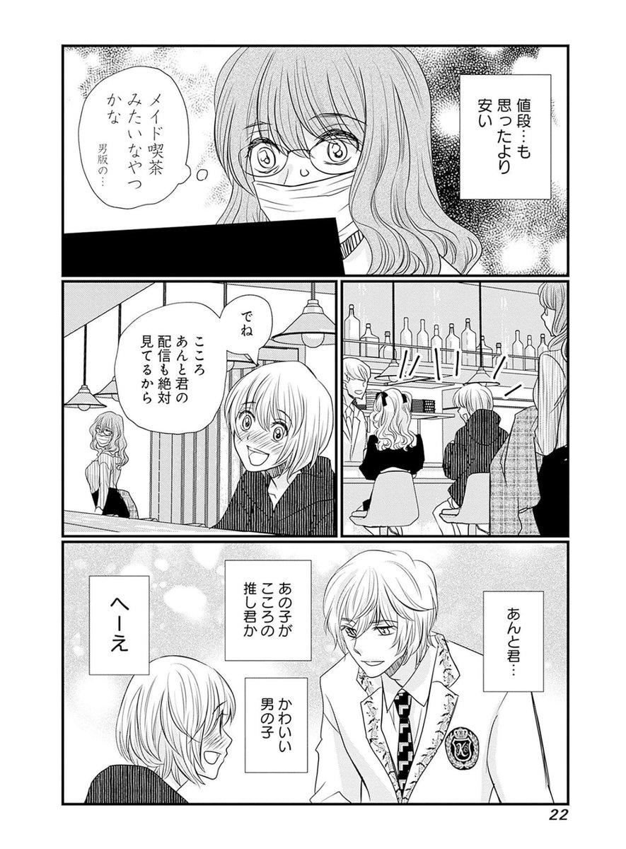 3万のオリシャン、5万の投げ銭。 コンカフェにハマる娘が、何で稼いでいるか分かる… 1996年に、無敵だった私には…。6/11