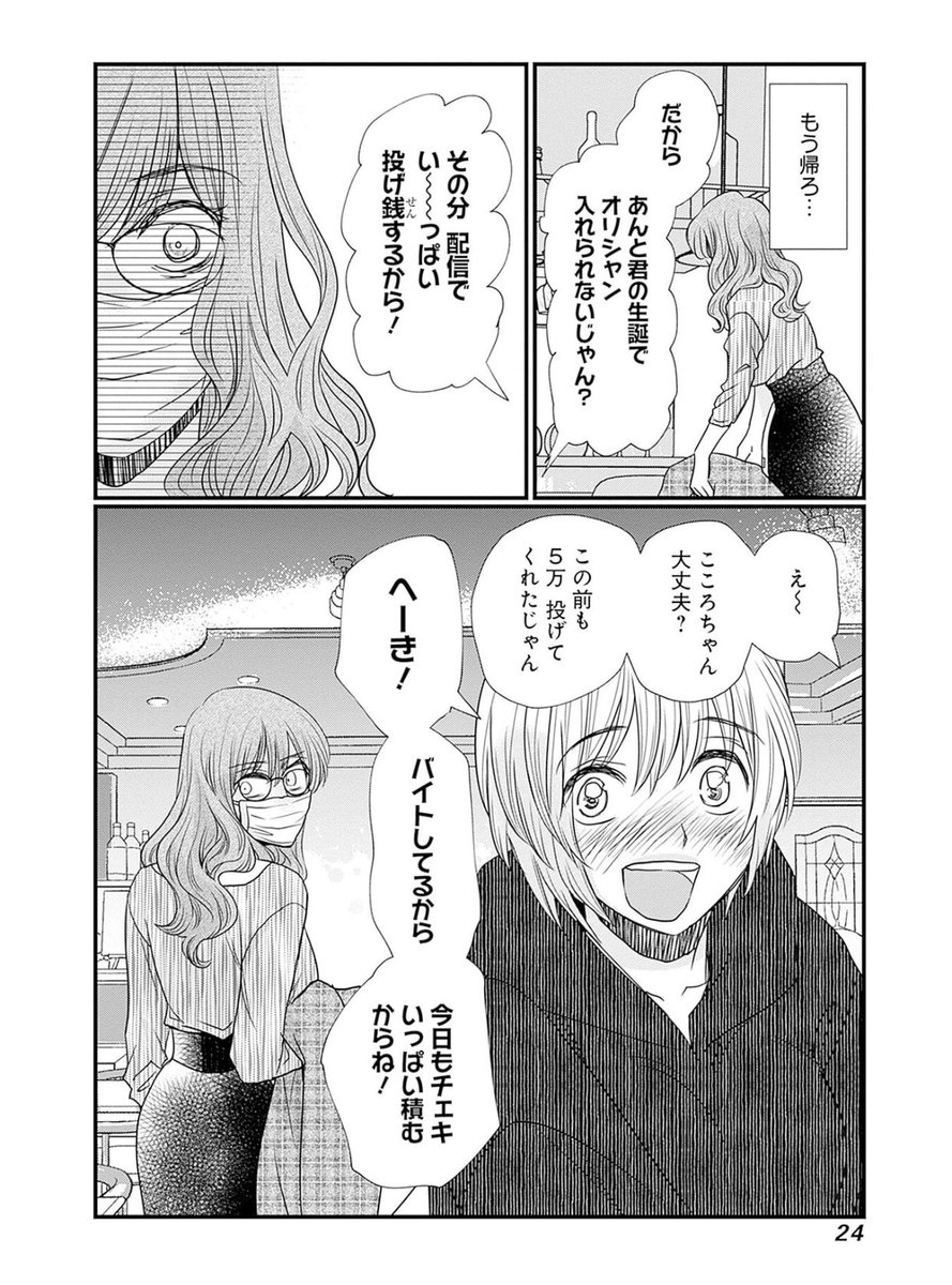 3万のオリシャン、5万の投げ銭。 コンカフェにハマる娘が、何で稼いでいるか分かる… 1996年に、無敵だった私には…。6/11