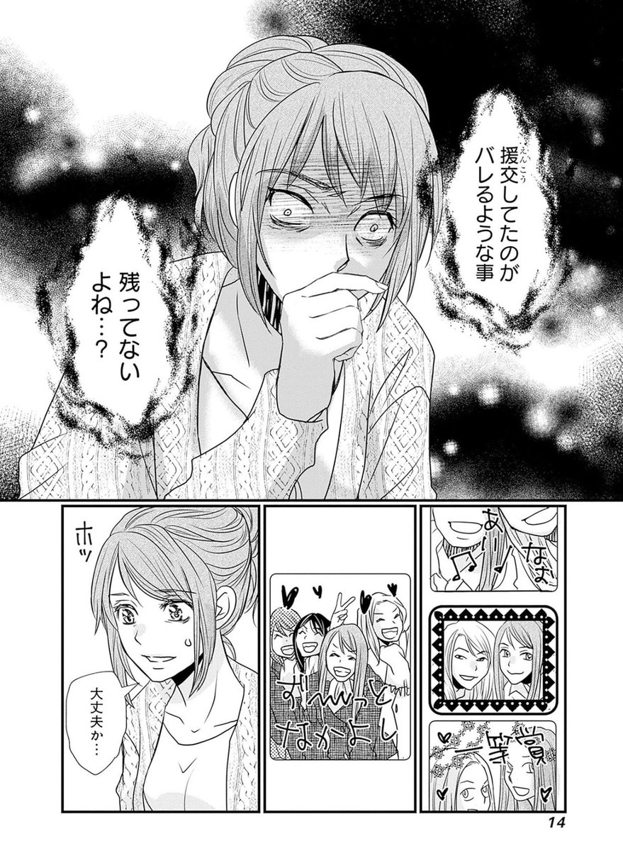 3万のオリシャン、5万の投げ銭。 コンカフェにハマる娘が、何で稼いでいるか分かる… 1996年に、無敵だった私には…。4/11 