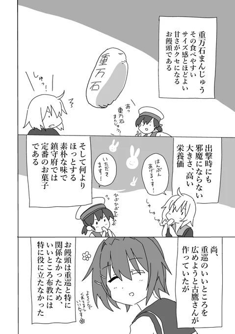 UGUME艦ものがたり その3 