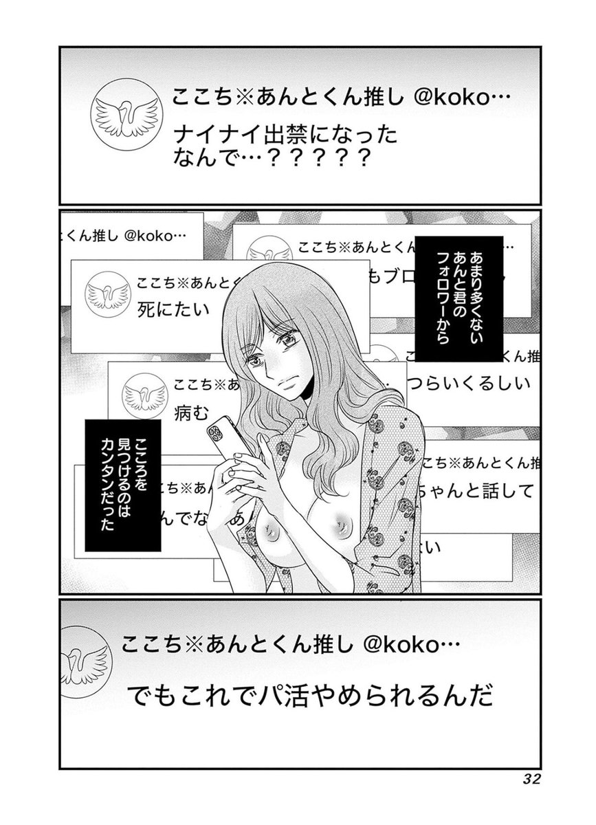 3万のオリシャン、5万の投げ銭。 コンカフェにハマる娘が、何で稼いでいるか分かる… 1996年に、無敵だった私には…。8/11
