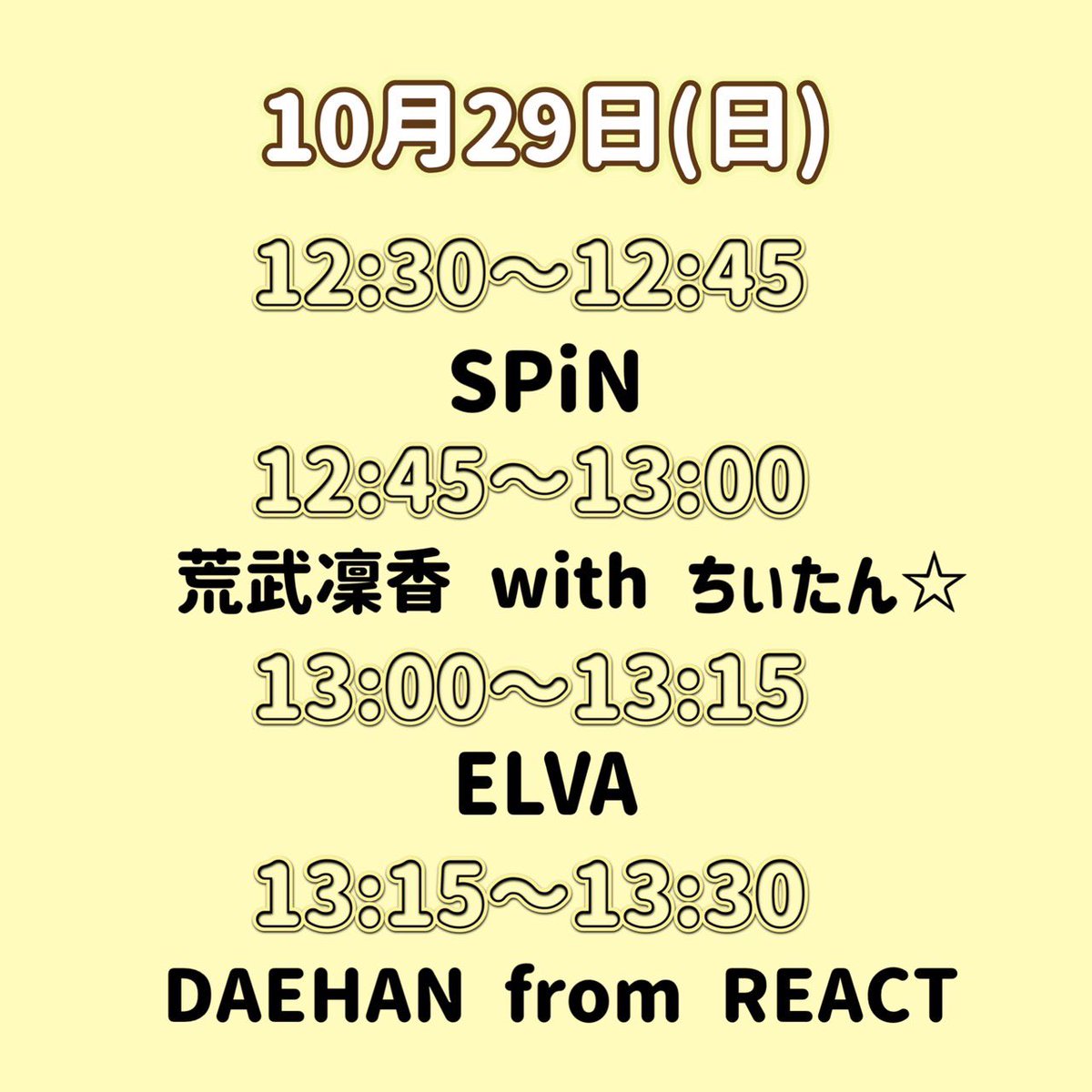 college_festa's tweet photo. #カレッジフェスタコレクション
10/29
韓国から
DEHAN from REACTが出演決定!
DEHAN( 데한 )さんのLIVE
お楽しみください。
観覧無料‼️そして、LIVE後特典会あります。
#k_pop #DEHAN #REACT #ND祭 #京都ノートルダム女子大学 https://t.co/urZXFqtroZ