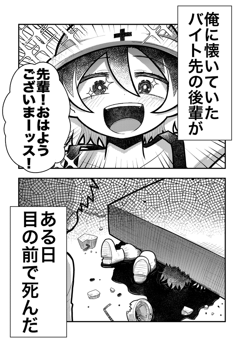 (再掲)目の前で◯んだ後輩が家に来た
1/10

#漫画が読めるハッシュタグ 