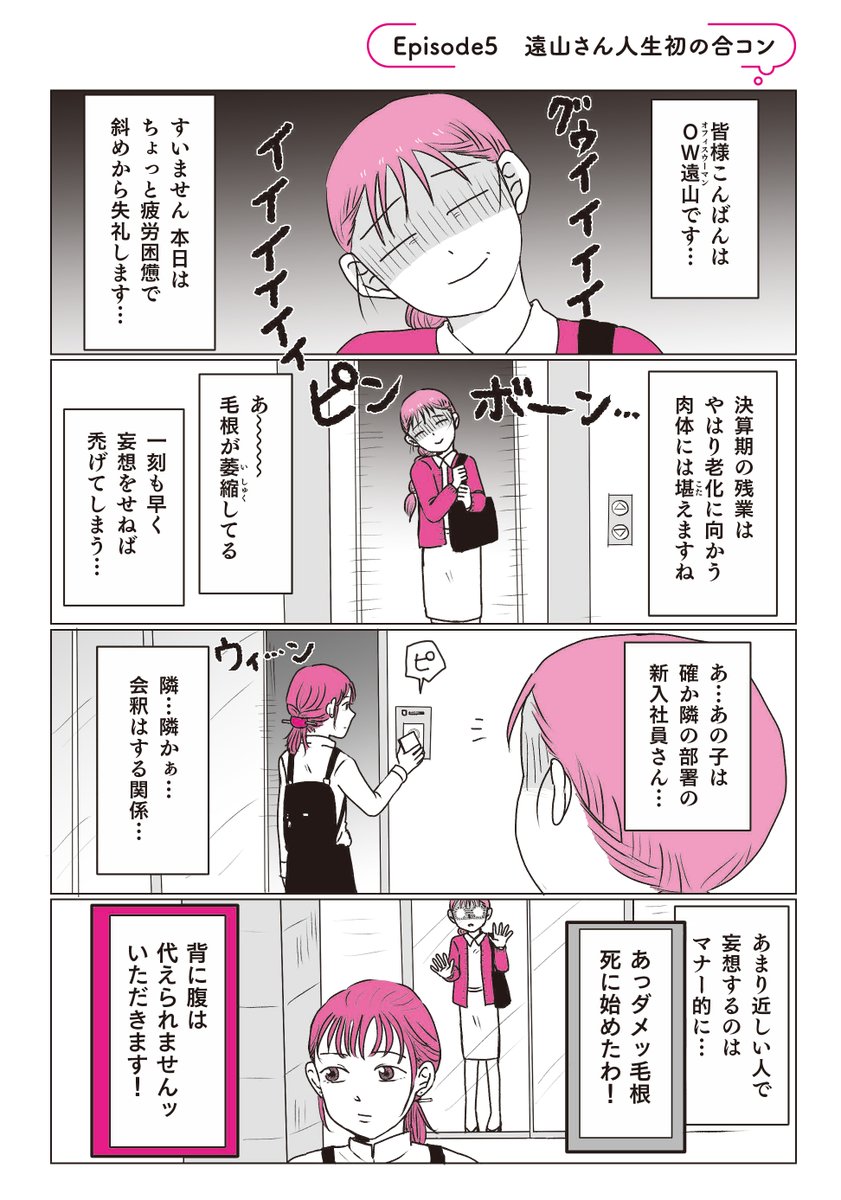後輩から合コンに誘われた理由にキュンとした話
(1/3) 