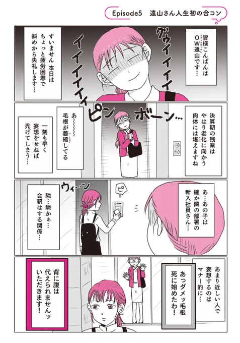 後輩から合コンに誘われた理由にキュンとした話
(1/3) 