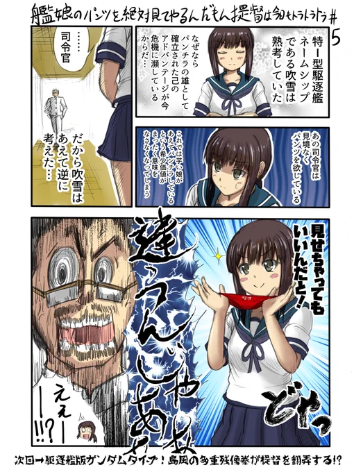 アイデンティティクライシス吹雪 