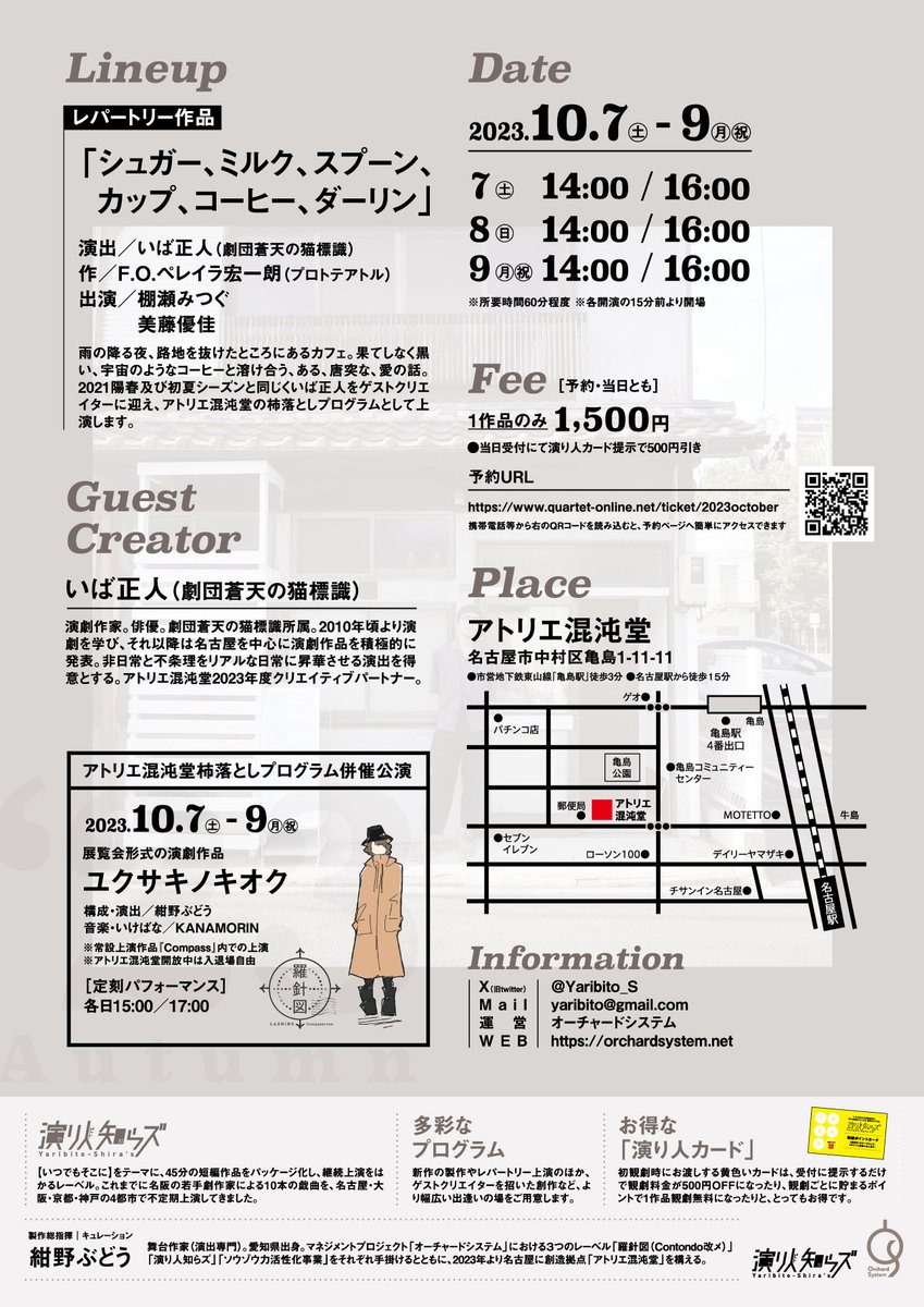Contondo's tweet photo. 【予約取扱中の催し】9/19時点
｜10/7-9
/演劇
演り人知らズ  2023錦秋シーズン
『シュガー…』
https://t.co/tEmxOQYAhw
※羅針図『ユクサキノキオク』は無料で観劇頂けます

｜10/21,22,28,29
/展示
タキナオ
『紙の上の天文台』
https://t.co/2b27cwiWtI
※参加型ドローイング用で、入場は無料です https://t.co/Ce7MZMH2M1