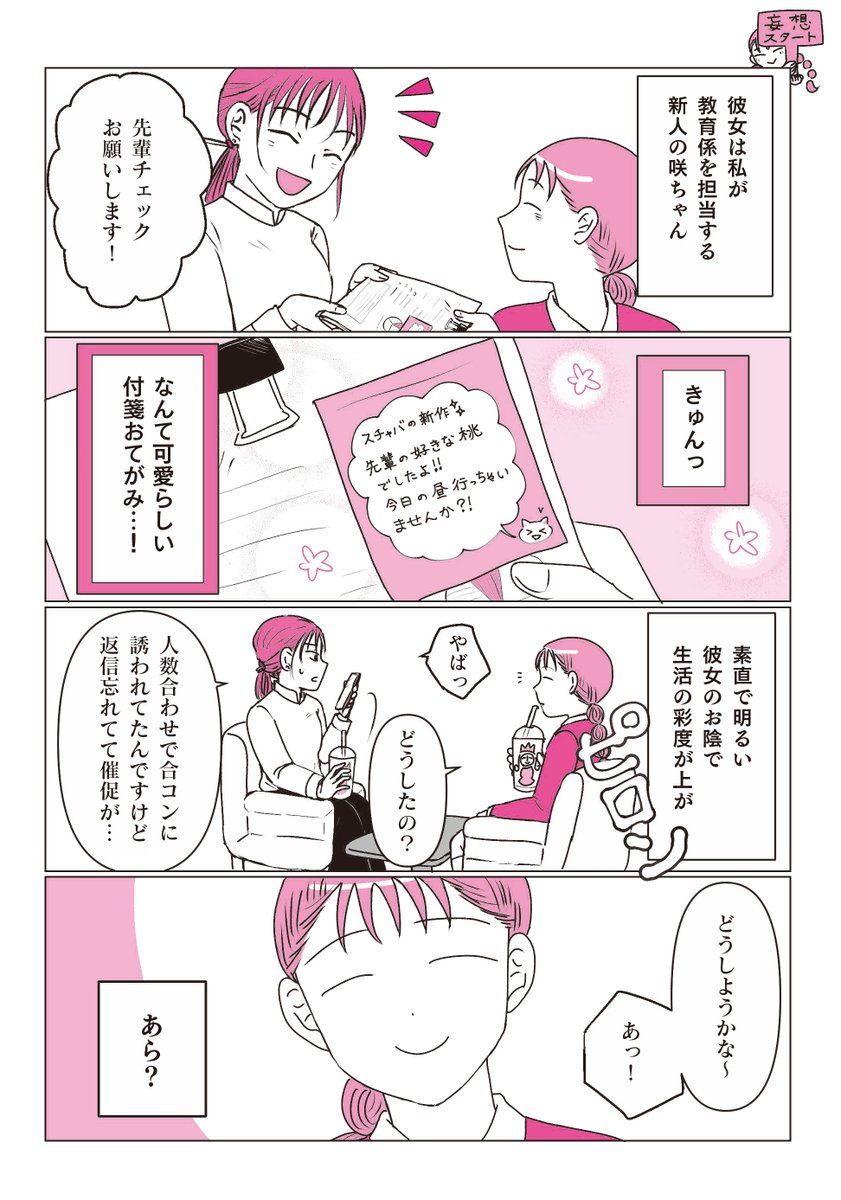 後輩から合コンに誘われた理由にキュンとした話 (2/3) 